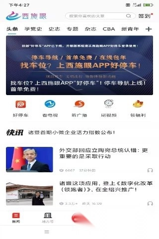 西施眼客户端免费原版图1