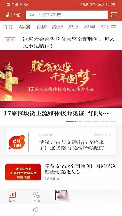 长江云平台直播