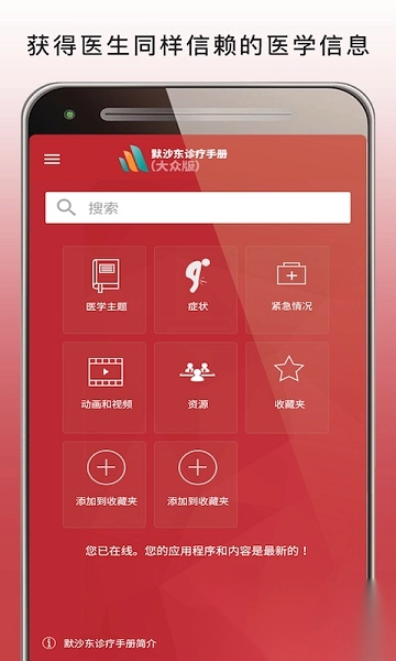 默沙东诊疗中文大众版图1