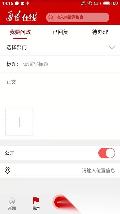 通达融媒客户端(通辽在线)图1