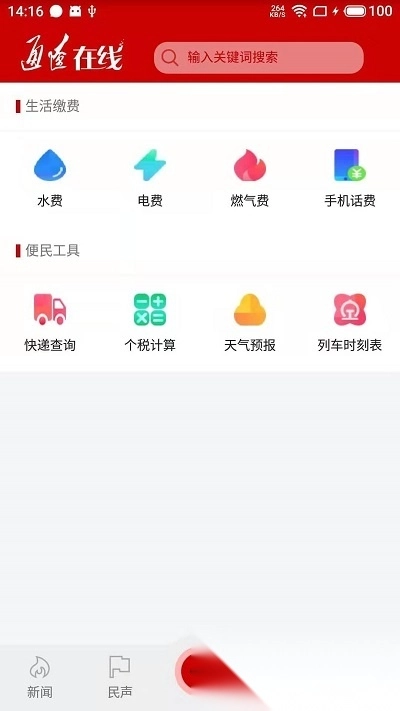 通达融媒客户端(通辽在线)图2