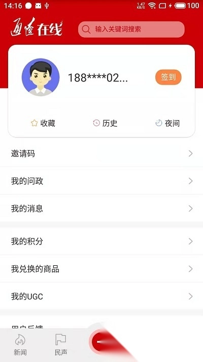 通达融媒客户端(通辽在线)图3