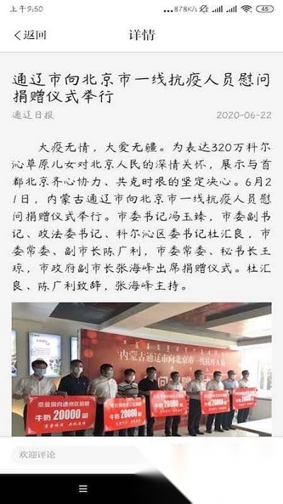 通达融媒客户端(通辽在线)图4