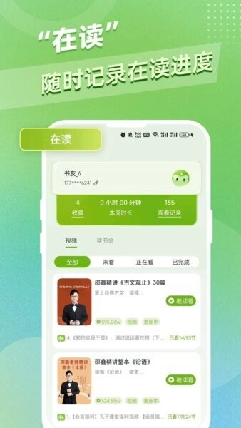 邵鑫读书最新版图3
