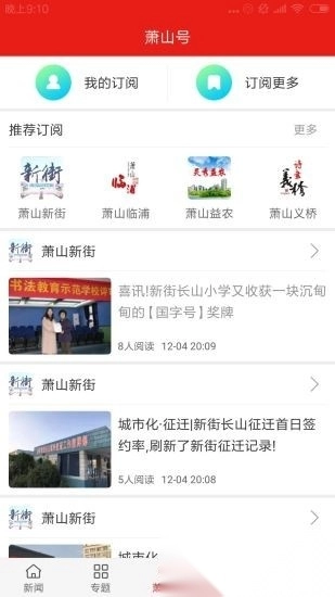 韵味萧山手机版图1