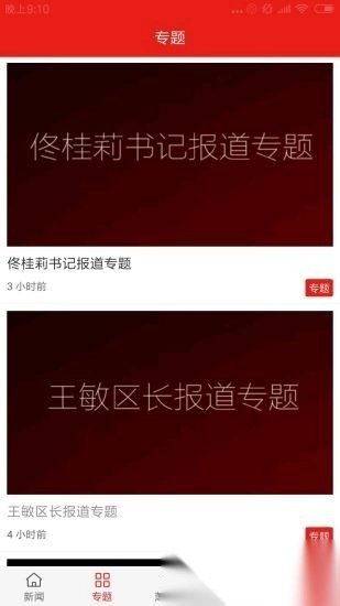 韵味萧山手机版图2