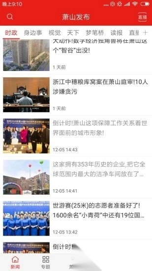 韵味萧山手机版图3
