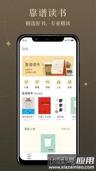 靠谱读书(靠谱讲书)免费原版图1