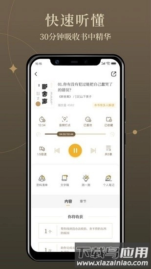 靠谱读书(靠谱讲书)免费原版图4