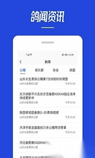 青鸽网最新版图1