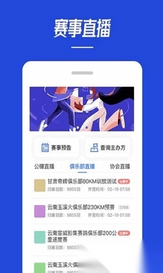 青鸽网最新版图4