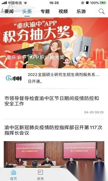 重庆渝中最新版图1