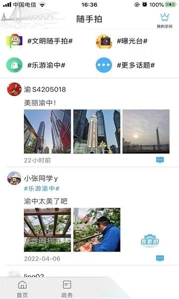 重庆渝中最新版图3