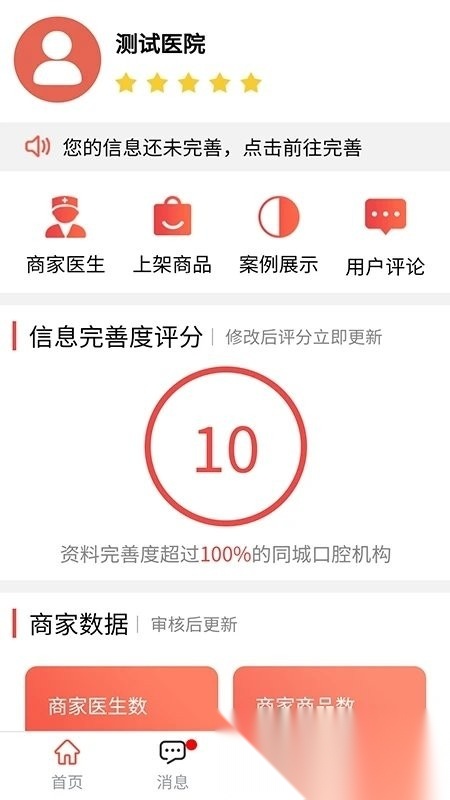 贝色商家手机最新版图1