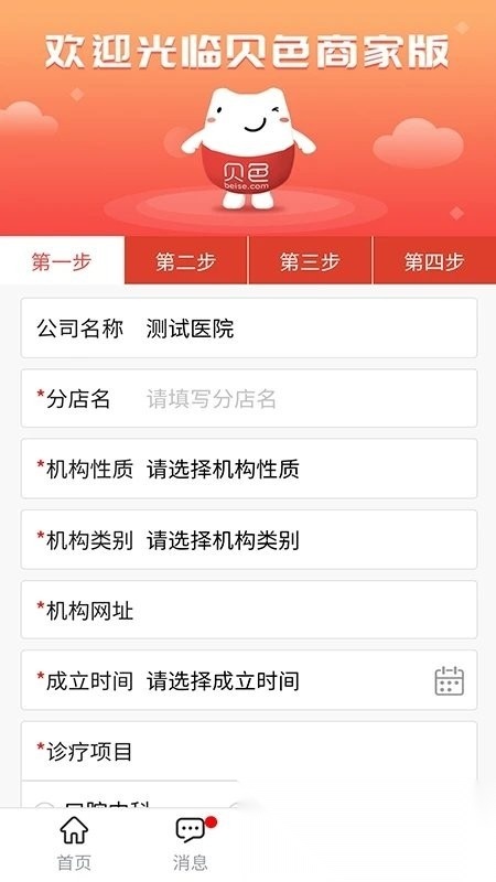 贝色商家手机最新版图2