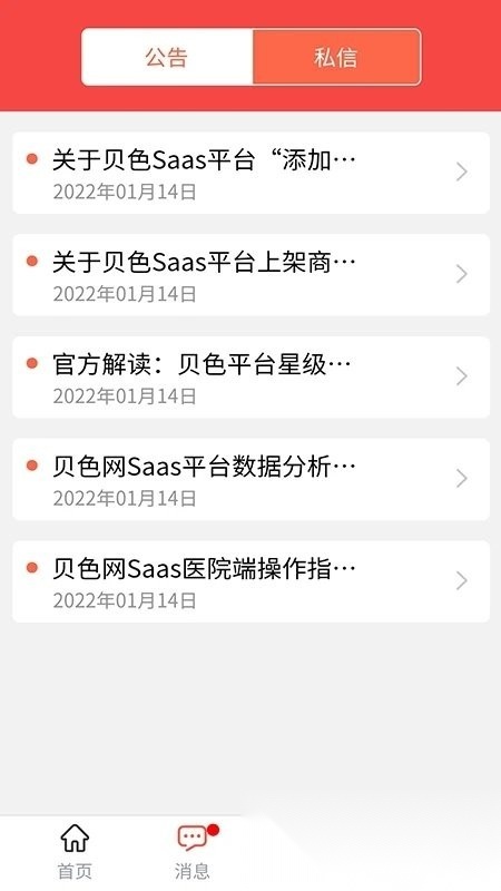 贝色商家手机最新版图3