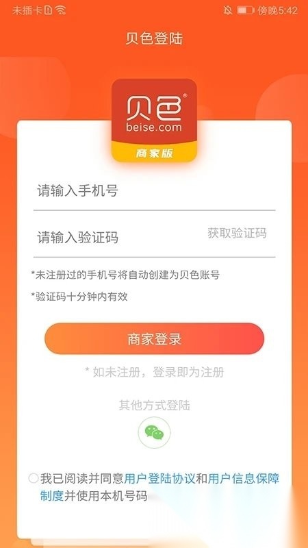 贝色商家手机最新版图4