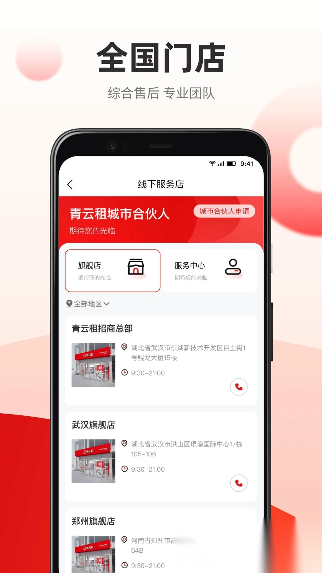 青云租图2