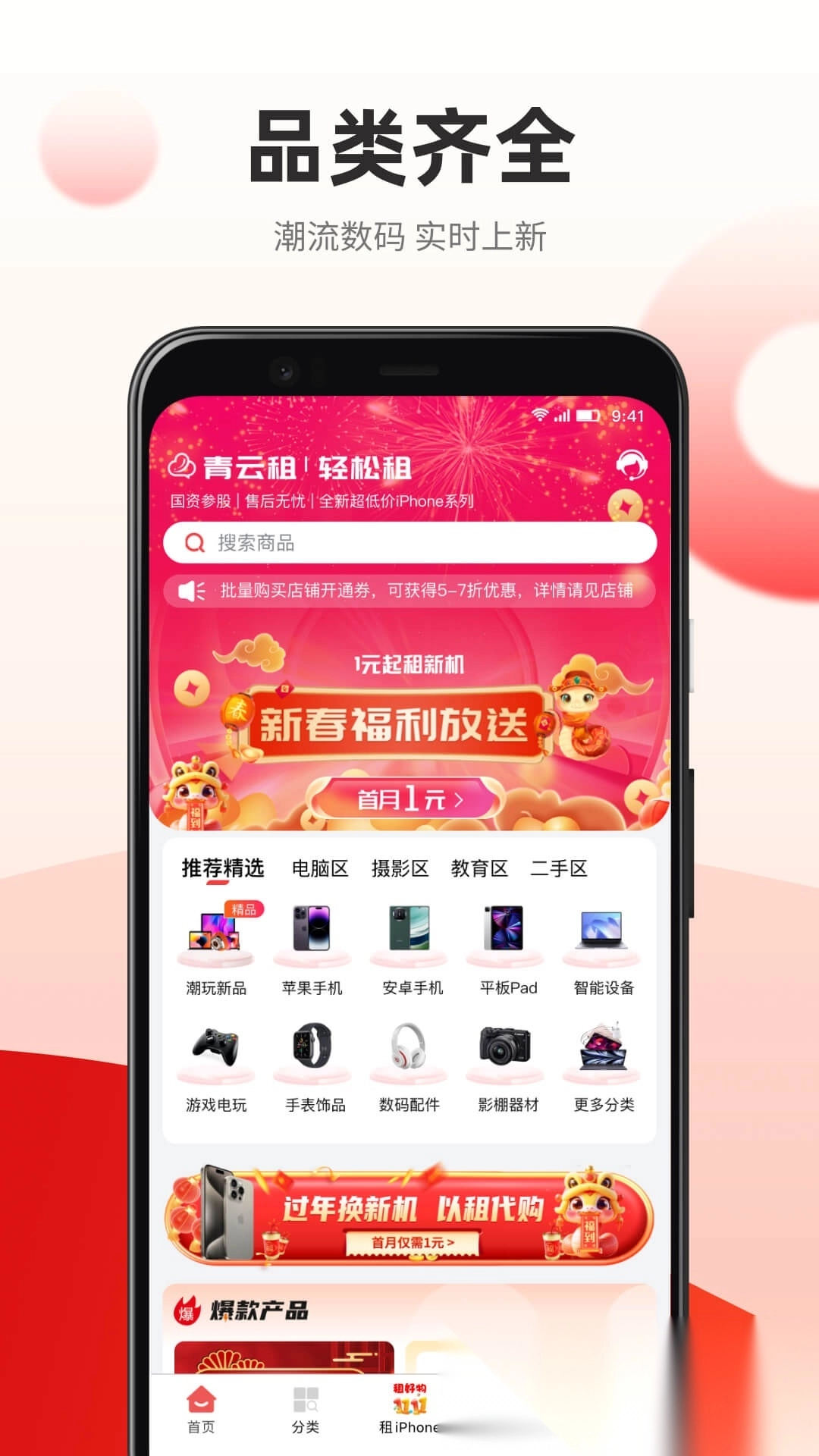青云租图3