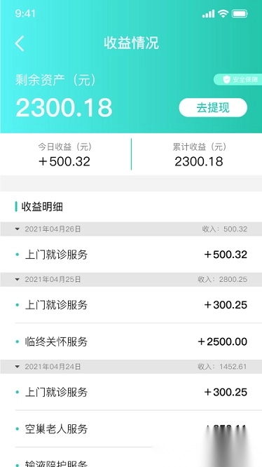 伊了健康商家端最新版图1