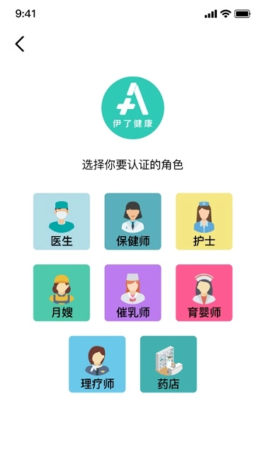 伊了健康商家端最新版图3