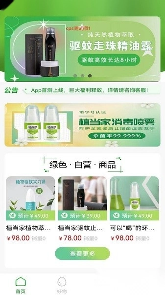 植当家图1