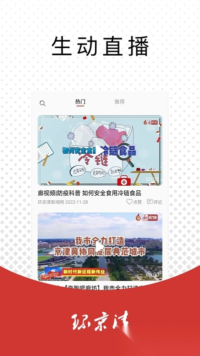 环京津新闻网最新