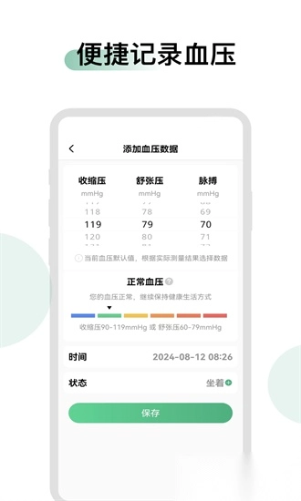 血压血糖时光图2