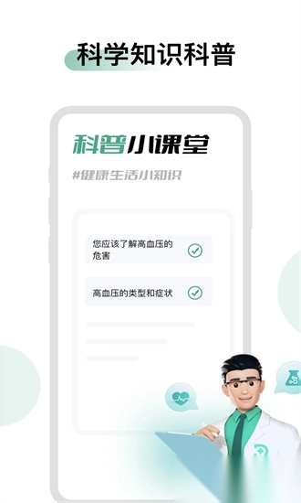 血压血糖时光图4
