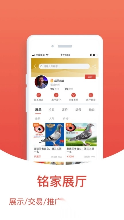 赛鸽头条免费版图1