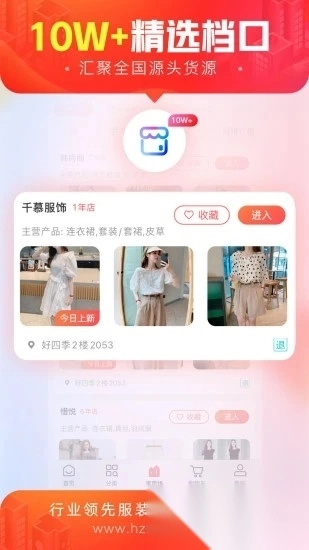 货捕头杭州女装网