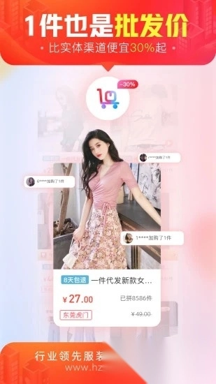 货捕头杭州女装网