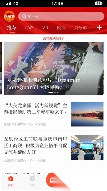 龙泉驿图1