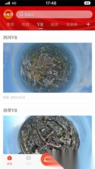 龙泉驿图3