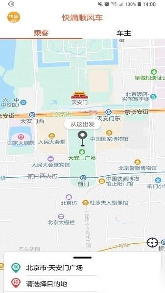 快滴顺风车平台软件图1