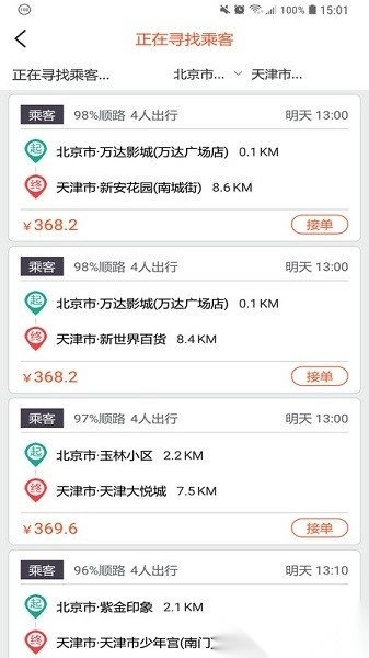 快滴顺风车平台软件图2