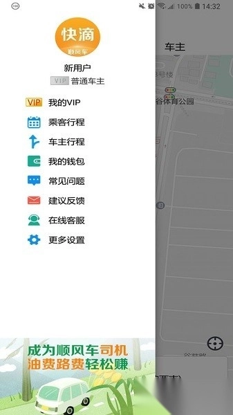 快滴顺风车平台软件图3