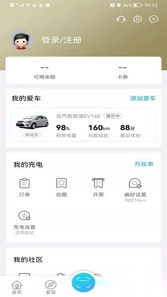 宜充电最新版图2