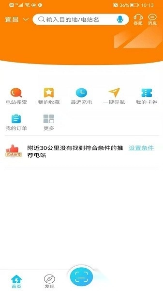 宜充电最新版图3