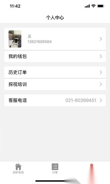 好护无忧最新版图2
