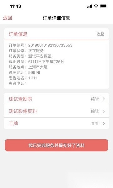 好护无忧最新版图3