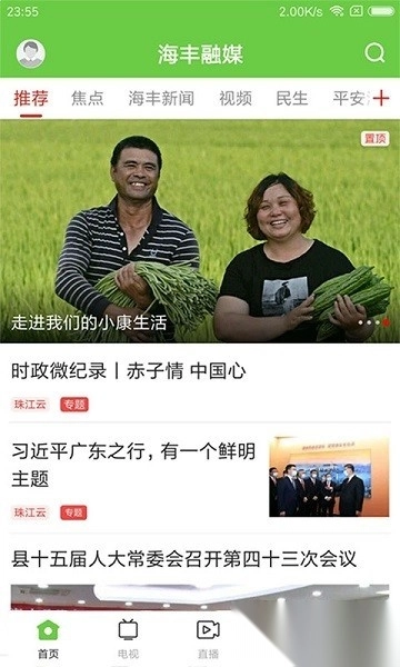 海丰融媒图1