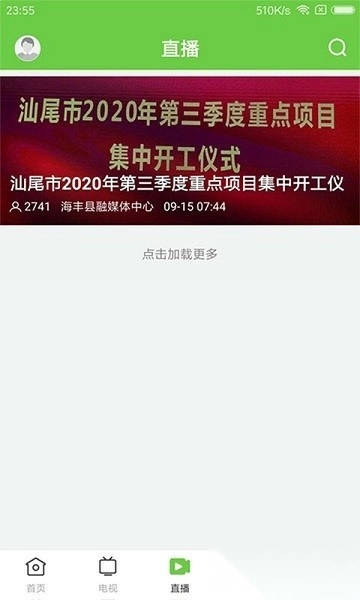 海丰融媒图4