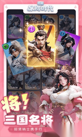 三国冰河时代2026直装版图2