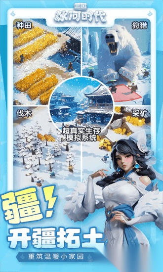 三国冰河时代2026直装版图3