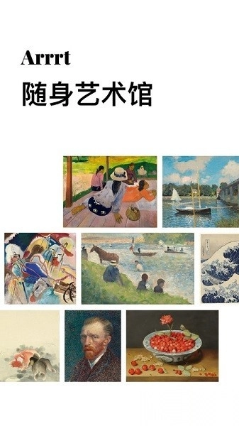 arrrt随身艺术馆安卓官方版图1