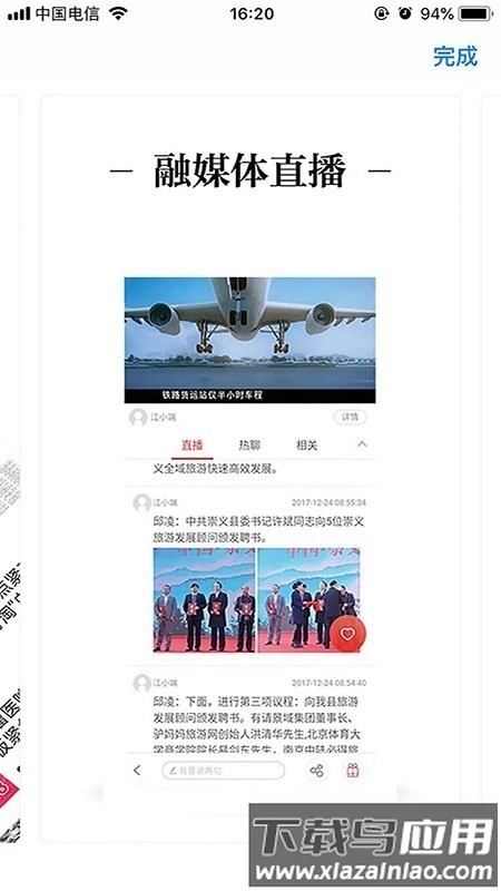 魅力信州手机最新版图1