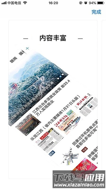 魅力信州手机最新版图2