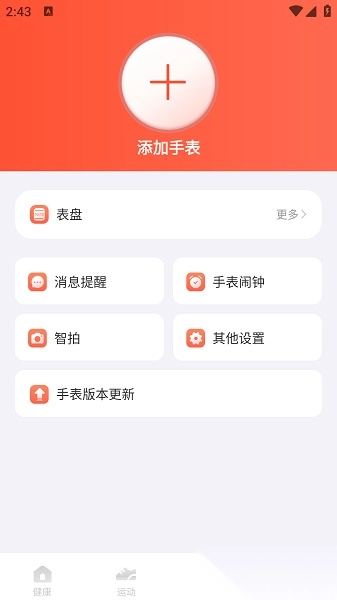 hafit智能手表直装版图4