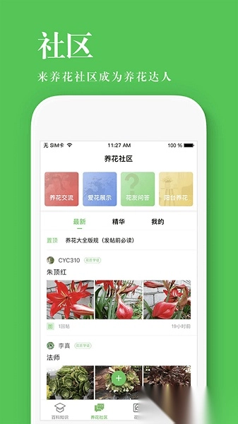 花百科软件图1